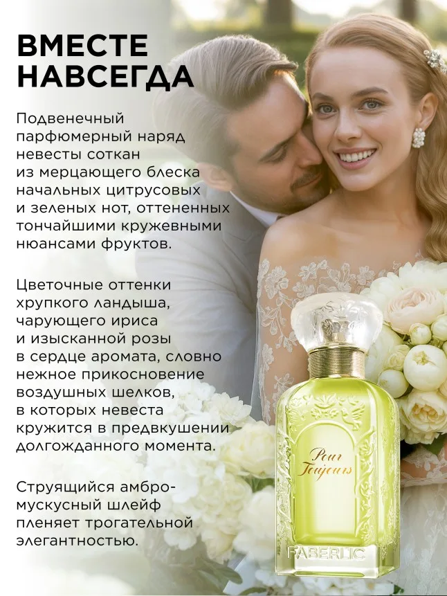 Парфюмерная вода для женщин Pour Toujours, 50 мл