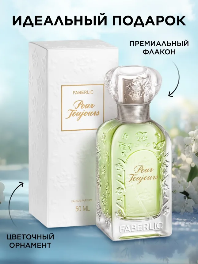 Парфюмерная вода для женщин Pour Toujours, 50 мл