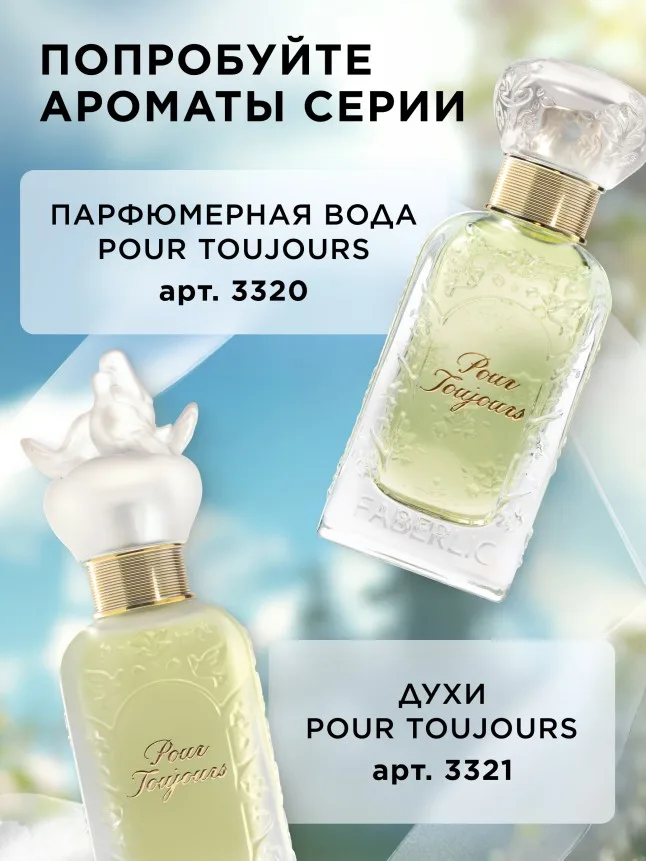 Парфюмерная вода для женщин Pour Toujours, 50 мл