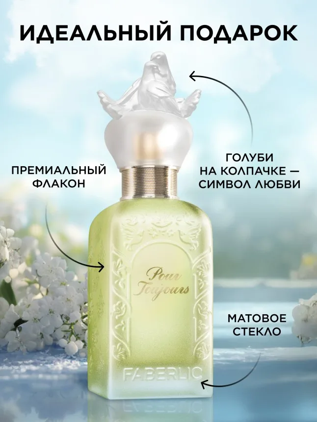 Духи для женщин Pour Toujours