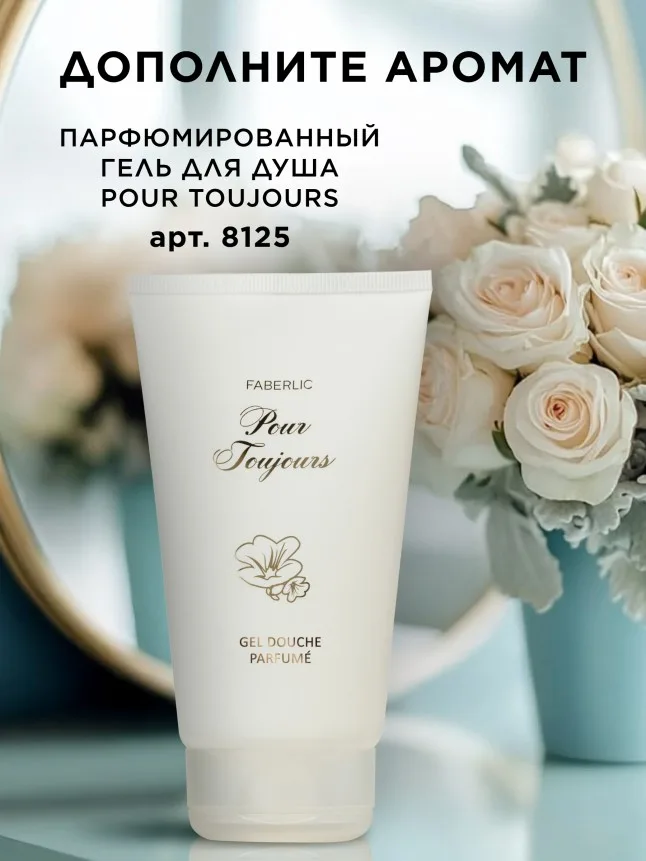 Духи для женщин Pour Toujours