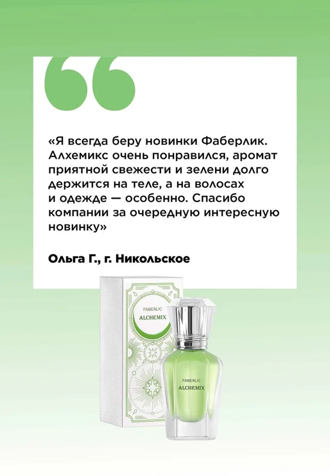Парфюмерная вода для женщин Alchemix