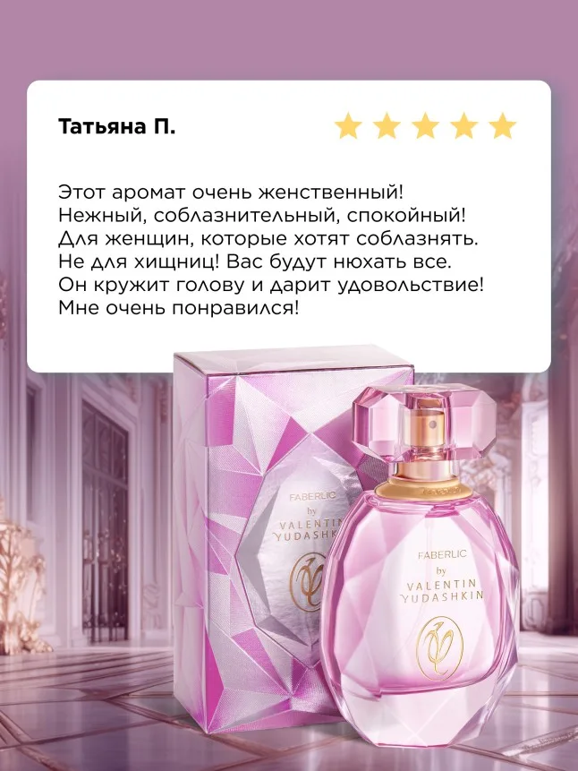 Парфюмерная вода для женщин Faberlic by Valentin Yudashkin Rose