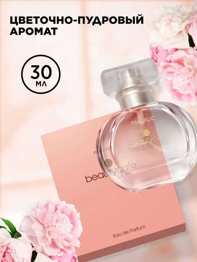 Парфюмерная вода для женщин Beauty Cafe