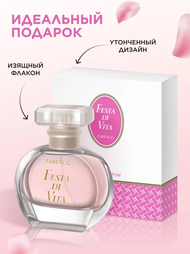 Парфюмерная вода для женщин Festa di Vita