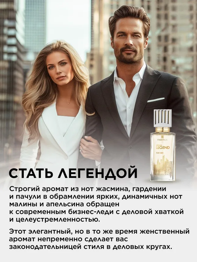 Парфюмерная вода для женщин Urban Legend