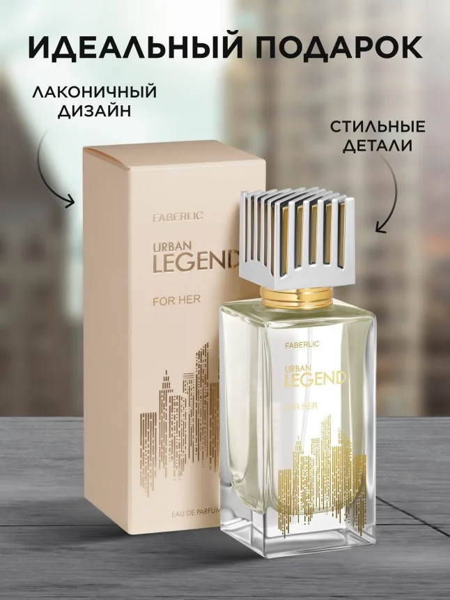 Парфюмерная вода для женщин Urban Legend