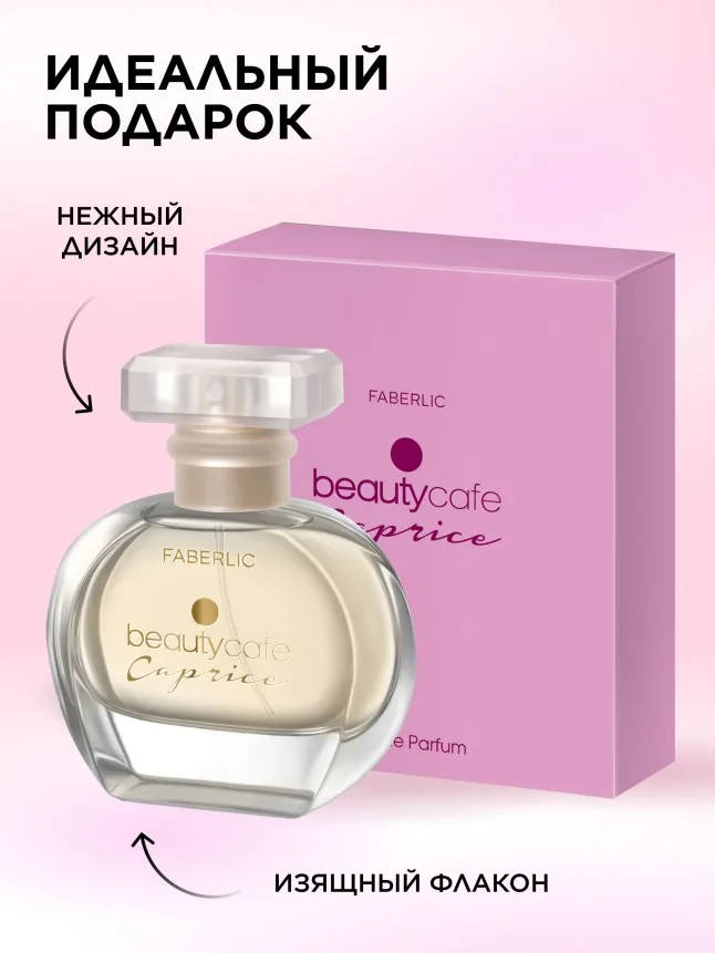 Парфюмерная вода для женщин Beauty Cafe Caprice, 30 мл