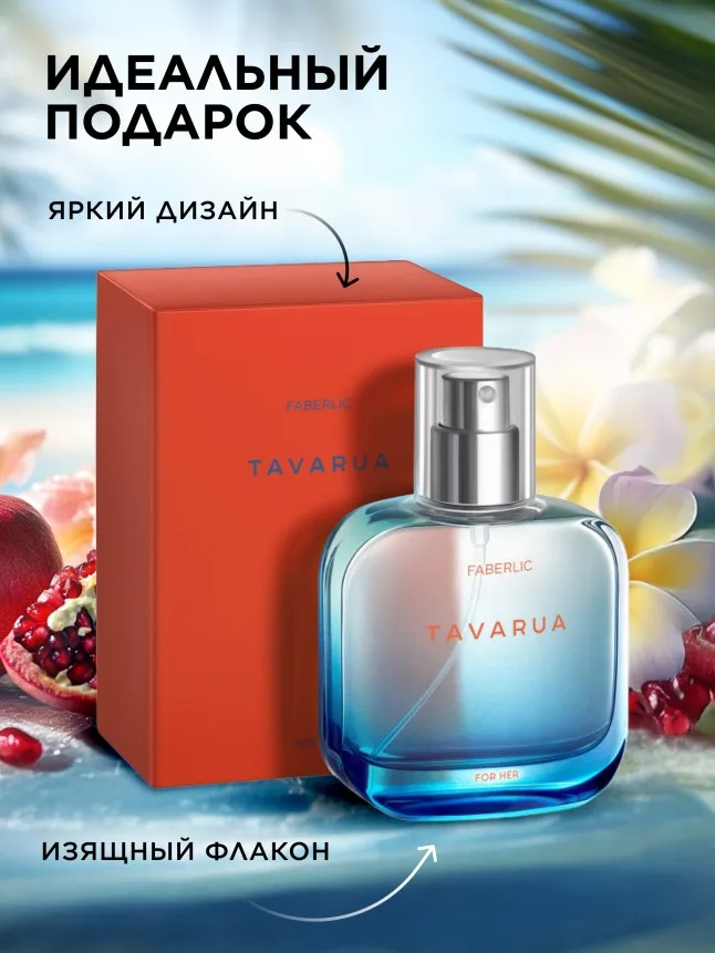 Парфюмерная вода для женщин Tavarua