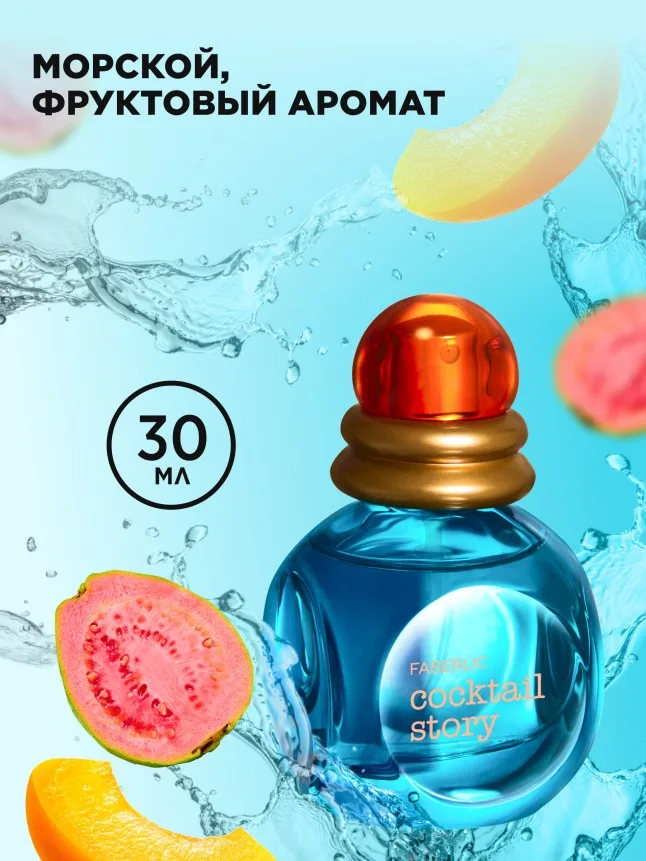 Туалетная вода для женщин Cocktail Story