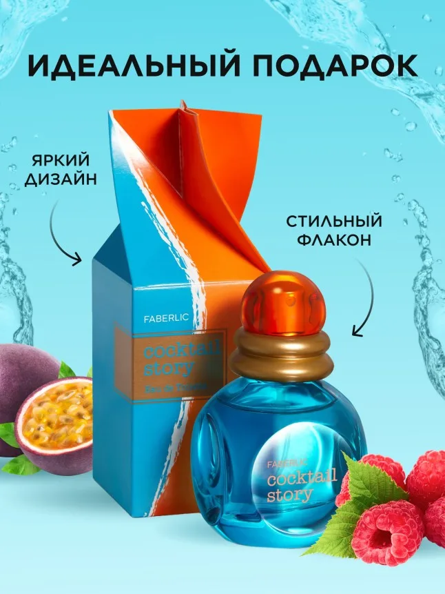 Туалетная вода для женщин Cocktail Story