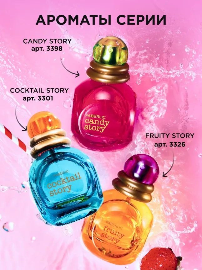 Туалетная вода для женщин Fruity Story