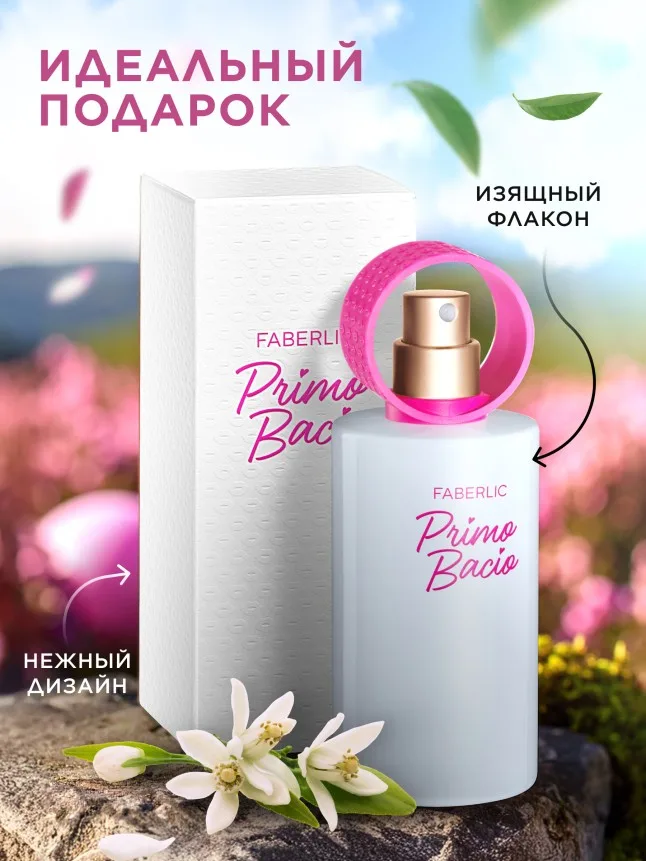 Парфюмерная вода для женщин Primo Bacio