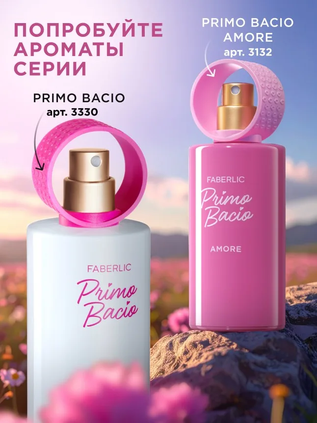 Парфюмерная вода для женщин Primo Bacio