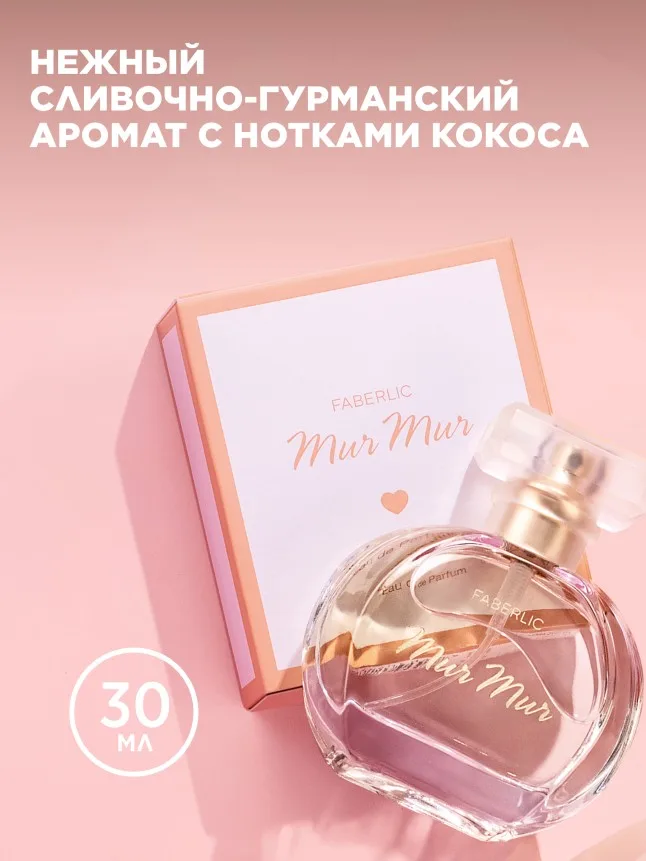 Парфюмерная вода для женщин Mur Mur