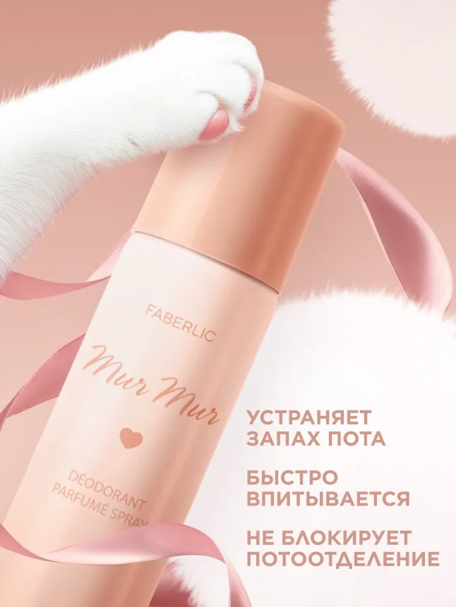 Парфюмированный дезодорант-спрей для женщин Mur Mur