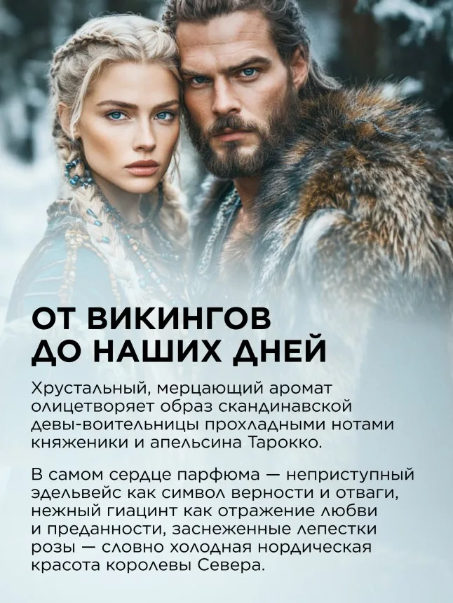 Парфюмированный дезодорант-спрей для женщин Valkyrie