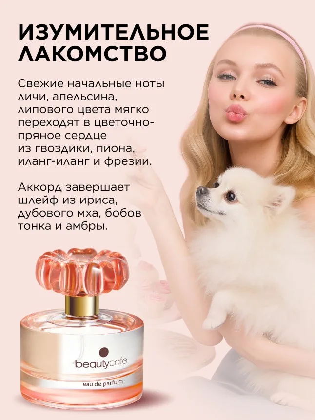 Парфюмерная вода для женщин Beauty Cafe