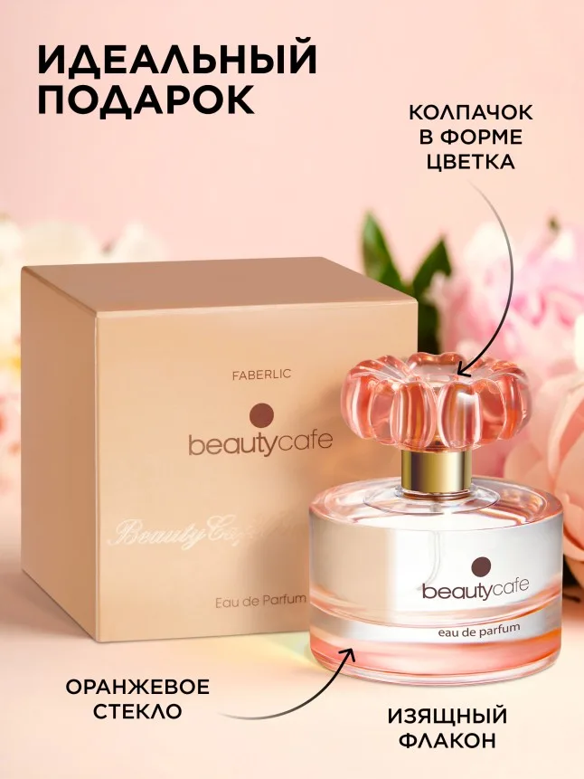 Парфюмерная вода для женщин Beauty Cafe