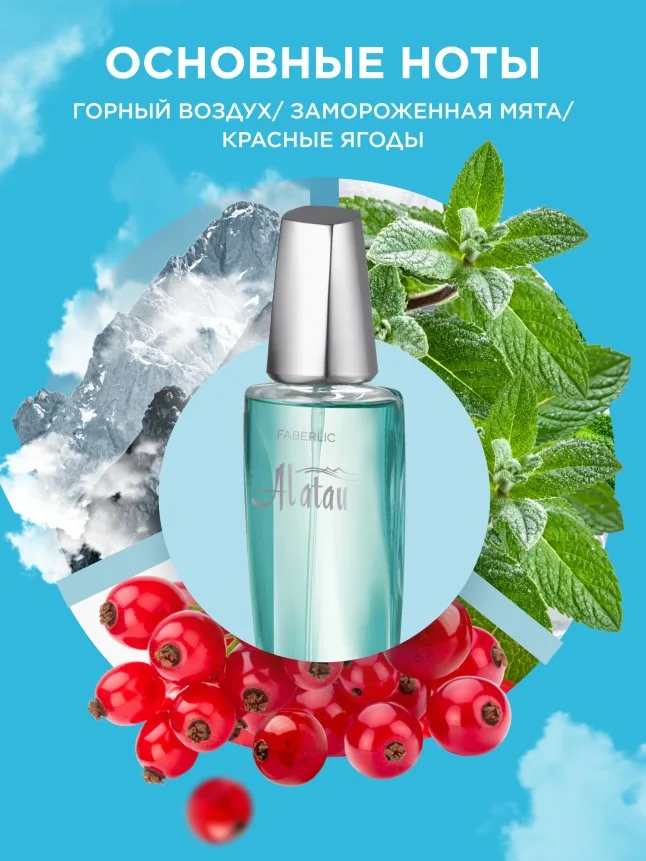 Парфюмерная вода для женщин Alatau