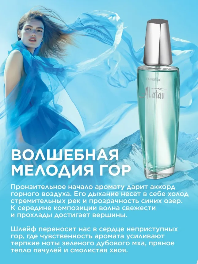 Парфюмерная вода для женщин Alatau