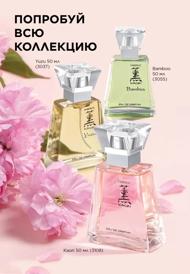 Парфюмерная вода для женщин Kaori