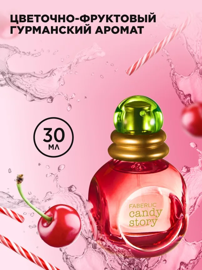 Туалетная вода для женщин Candy Story