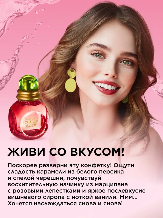Туалетная вода для женщин Candy Story