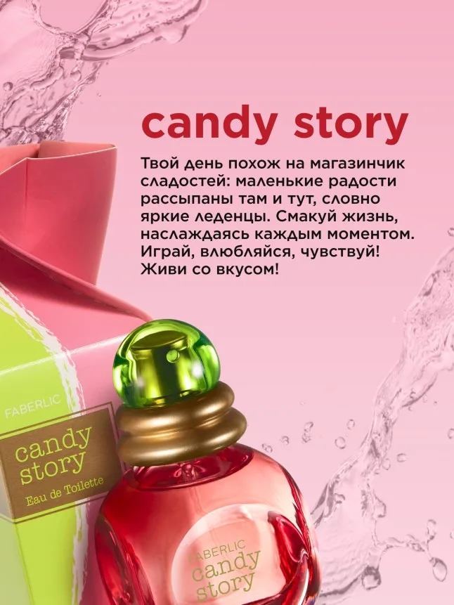 Туалетная вода для женщин Candy Story