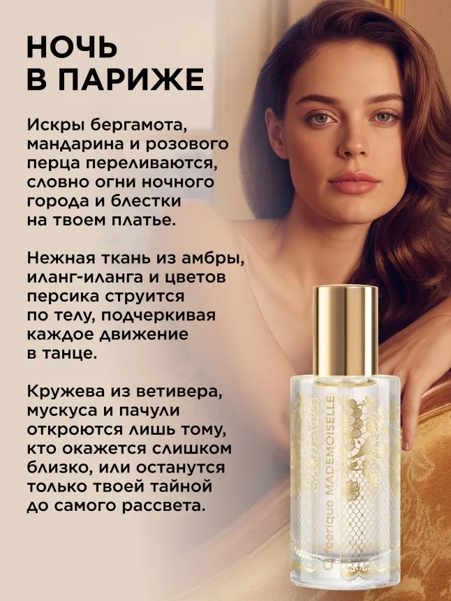 Парфюмерная вода для женщин O Feerique Mademoiselle