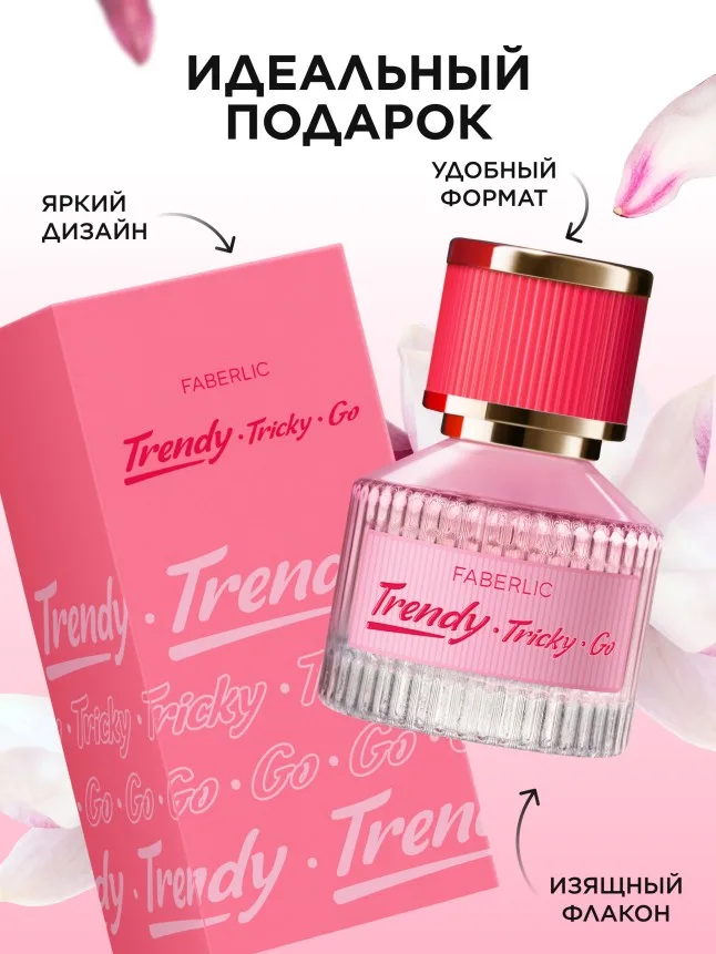 Туалетная вода для женщин Trendy