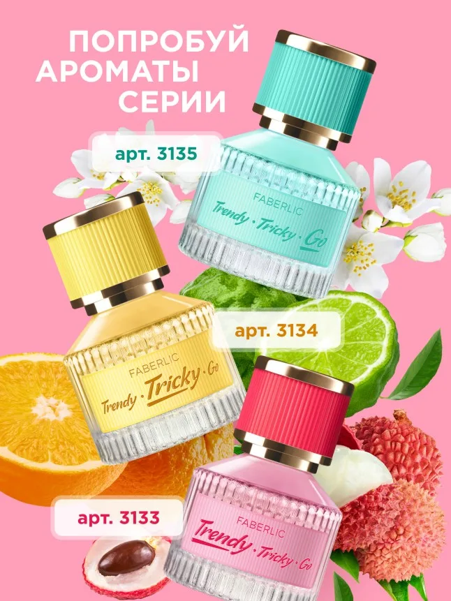 Туалетная вода для женщин Trendy