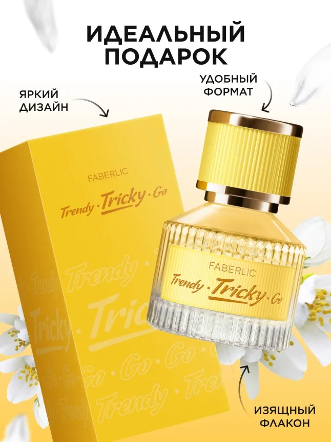 Туалетная вода для женщин Tricky