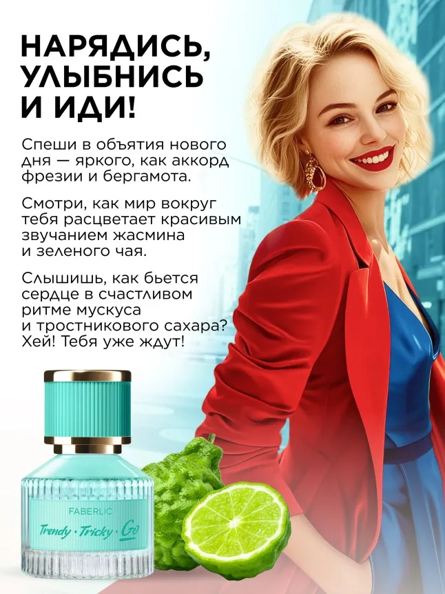 Туалетная вода для женщин Go