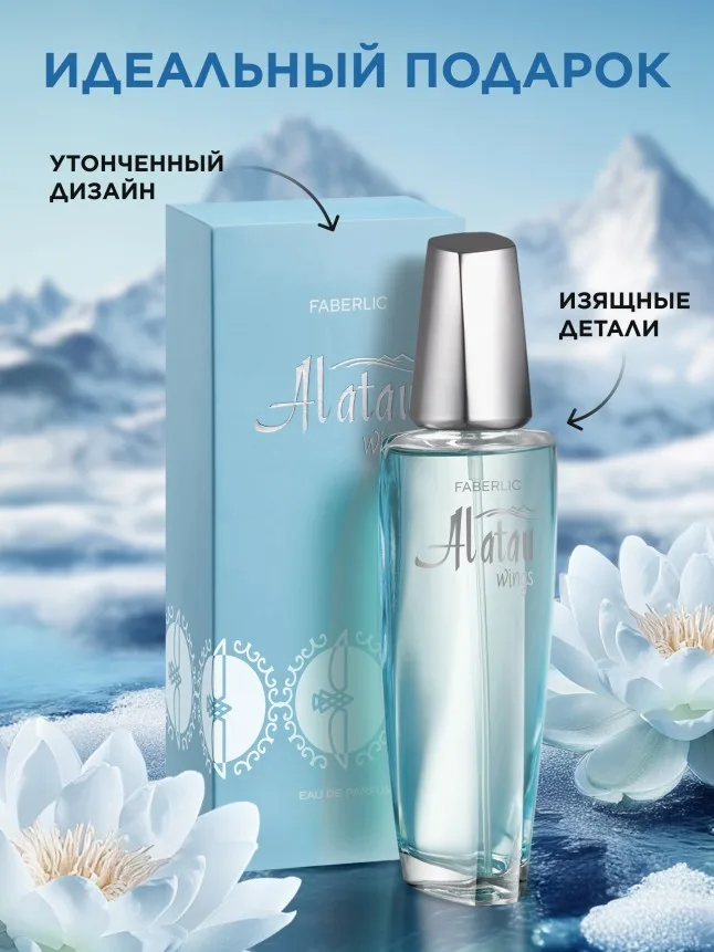 Парфюмерная вода для женщин Alatau Wings