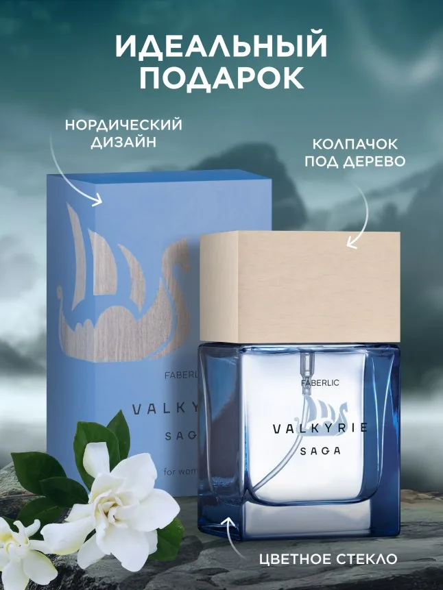 Парфюмерная вода для женщин Valkyrie Saga