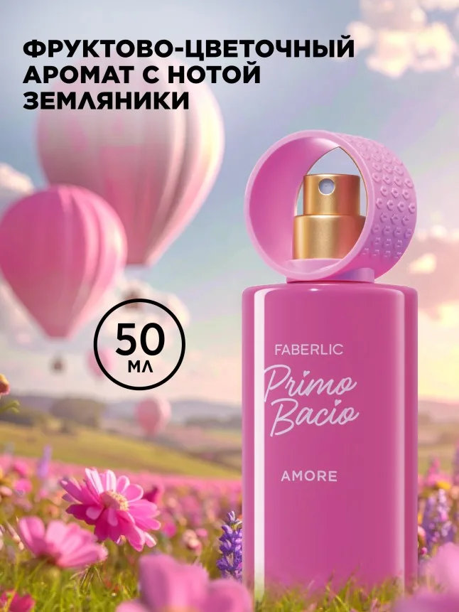 Парфюмерная вода для женщин Primo Bacio Amore