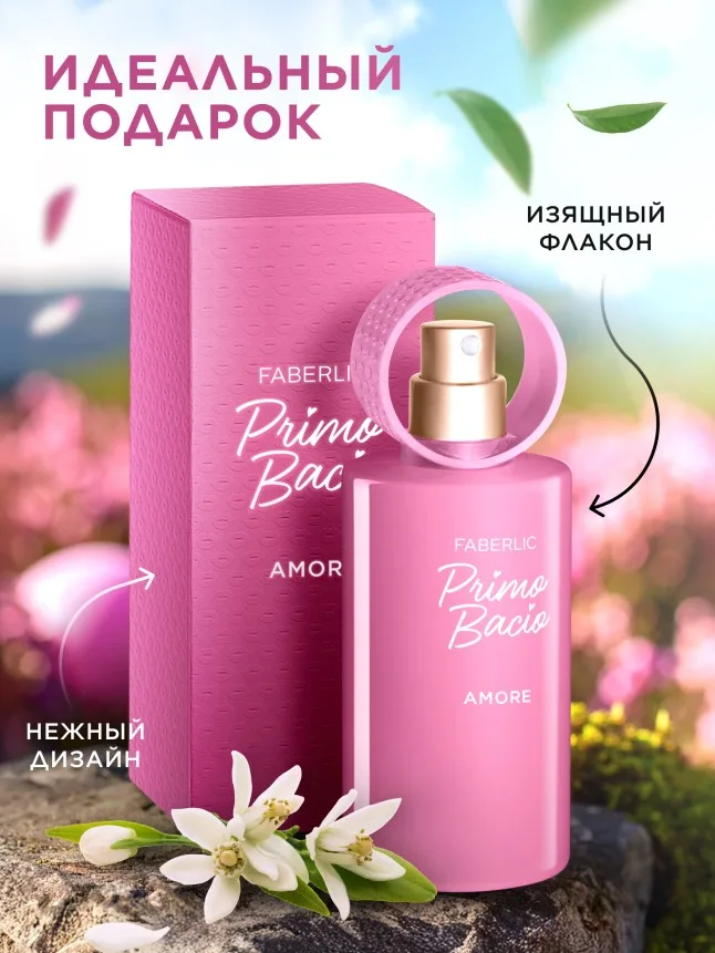 Парфюмерная вода для женщин Primo Bacio Amore