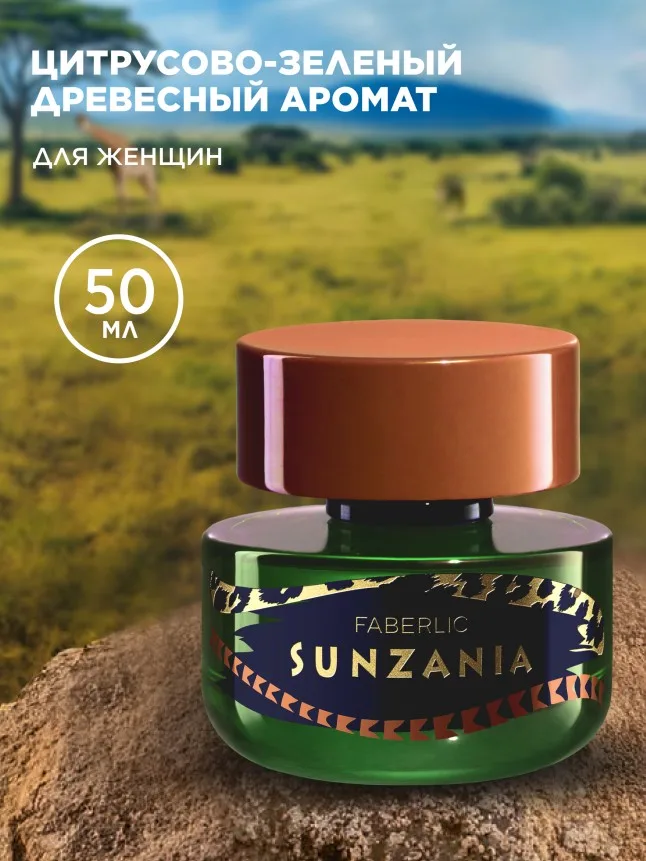 Парфюмерная вода для женщин Sunzania