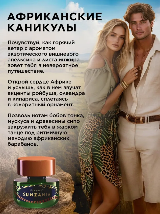 Парфюмерная вода для женщин Sunzania
