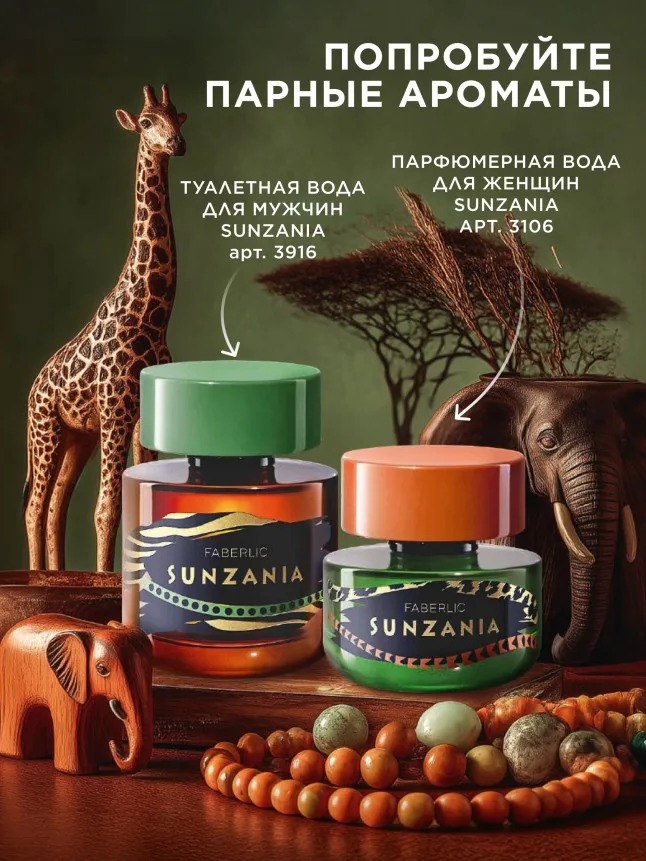 Парфюмерная вода для женщин Sunzania