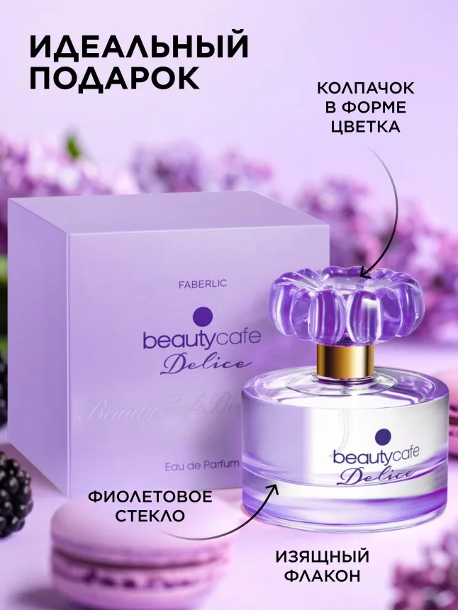 Парфюмерная вода для женщин Beauty Cafе Delice