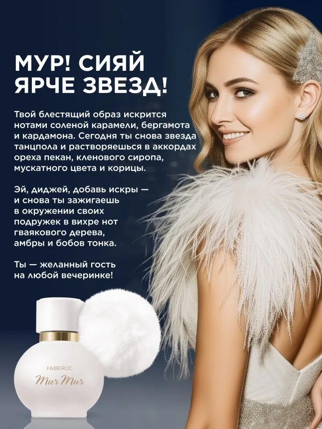Парфюмерная вода для женщин Mur Mur Blanc