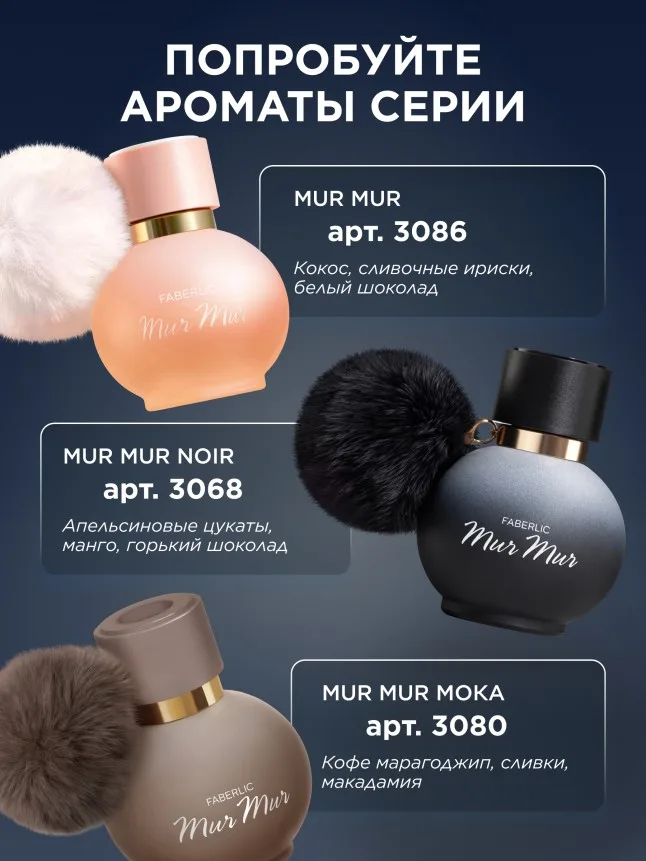 Парфюмерная вода для женщин Mur Mur Blanc