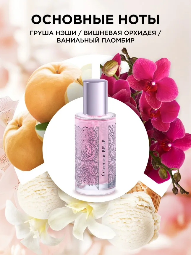 Парфюмерная вода для женщин O Feerique Belle