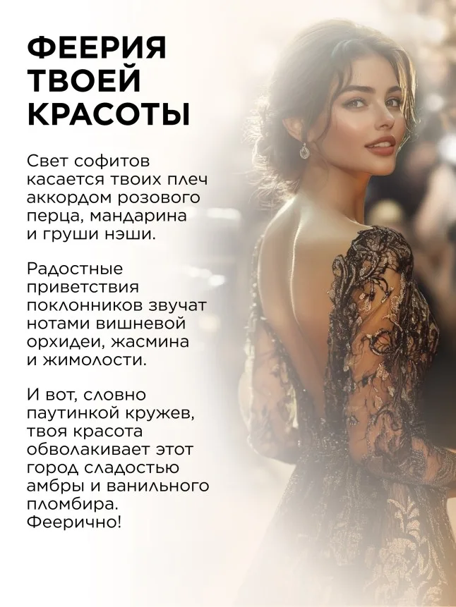 Парфюмерная вода для женщин O Feerique Belle