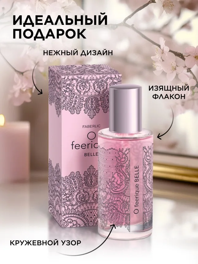 Парфюмерная вода для женщин O Feerique Belle