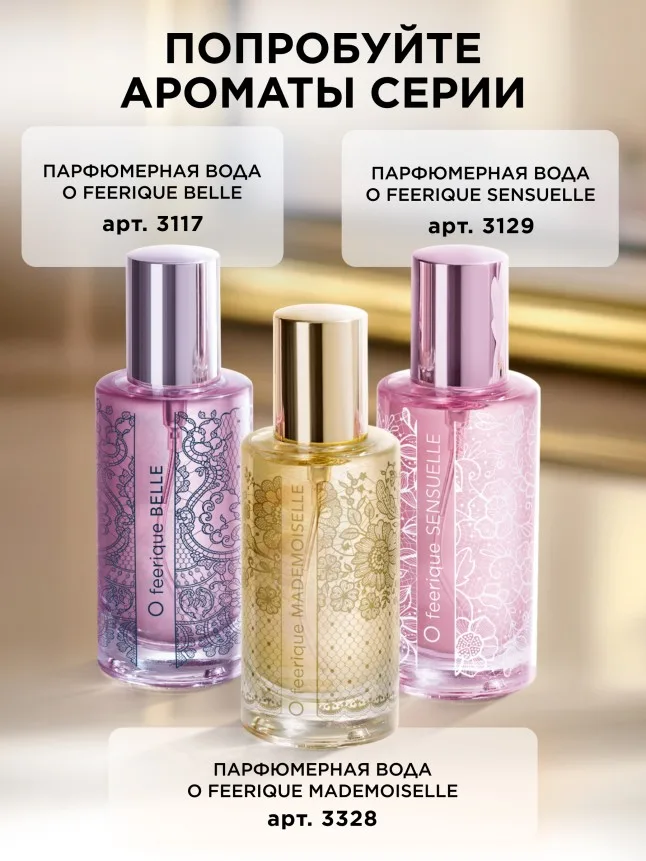 Парфюмерная вода для женщин O Feerique Belle