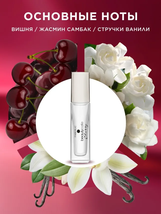 Парфюмерная вода для женщин Beauty Cafe Cherry
