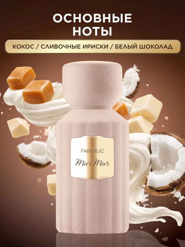 Духи для женщин Mur Mur